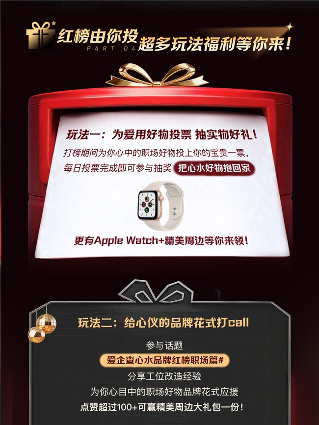 爱企查 2026 红运之夜・心水品牌红榜职场篇：以商查之力，廓清职场消费信息迷障