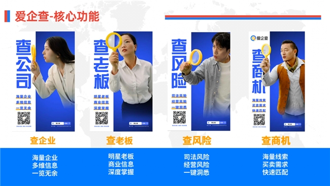 爱企查 2026 红运之夜・心水品牌红榜职场篇：以商查之力，廓清职场消费信息迷障