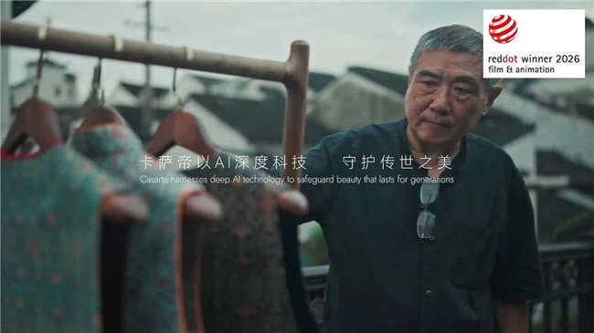 卡萨帝非遗短片获德国红点视觉传达奖