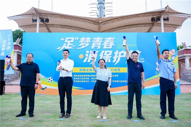平安银行泉州分行创新&ldquo;消保 +体育 &rdquo; 新场景 筑牢青年数智金融安全屏障