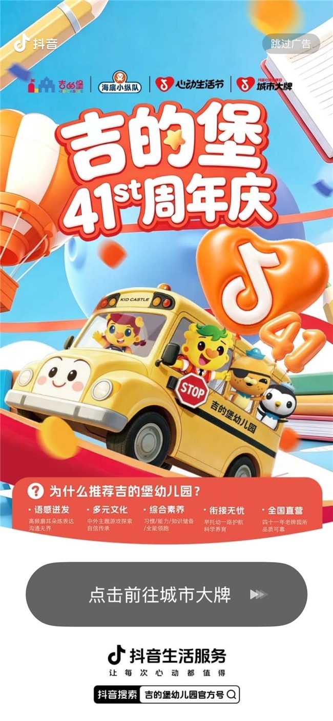 41周年破峰！吉的堡×城市大牌，助力吉的堡品牌升级新跨越