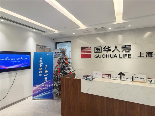 国华人寿上海分公司2026年金融教育宣传周正式启动