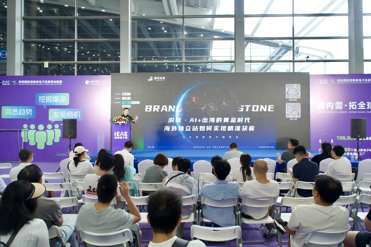 磐石出海亮相深圳国际IEAE展：深度剖析出海B2B GEO新范式