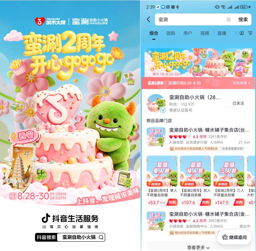 蛮涮携手「城市大牌」把 “快乐” 做成了一门生意