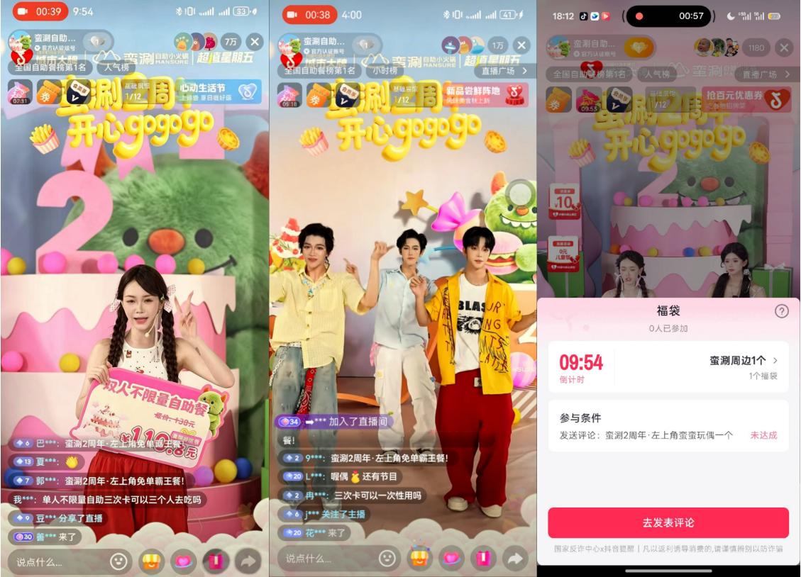 蛮涮携手「城市大牌」把 “快乐” 做成了一门生意