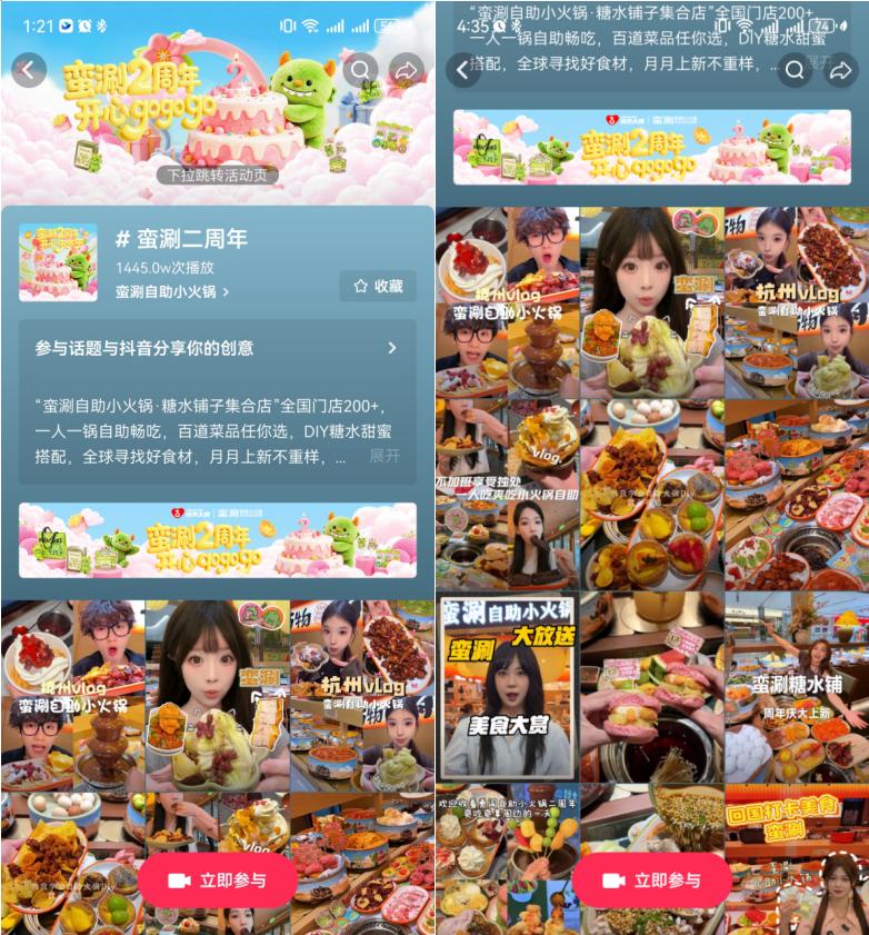 蛮涮携手「城市大牌」把 “快乐” 做成了一门生意