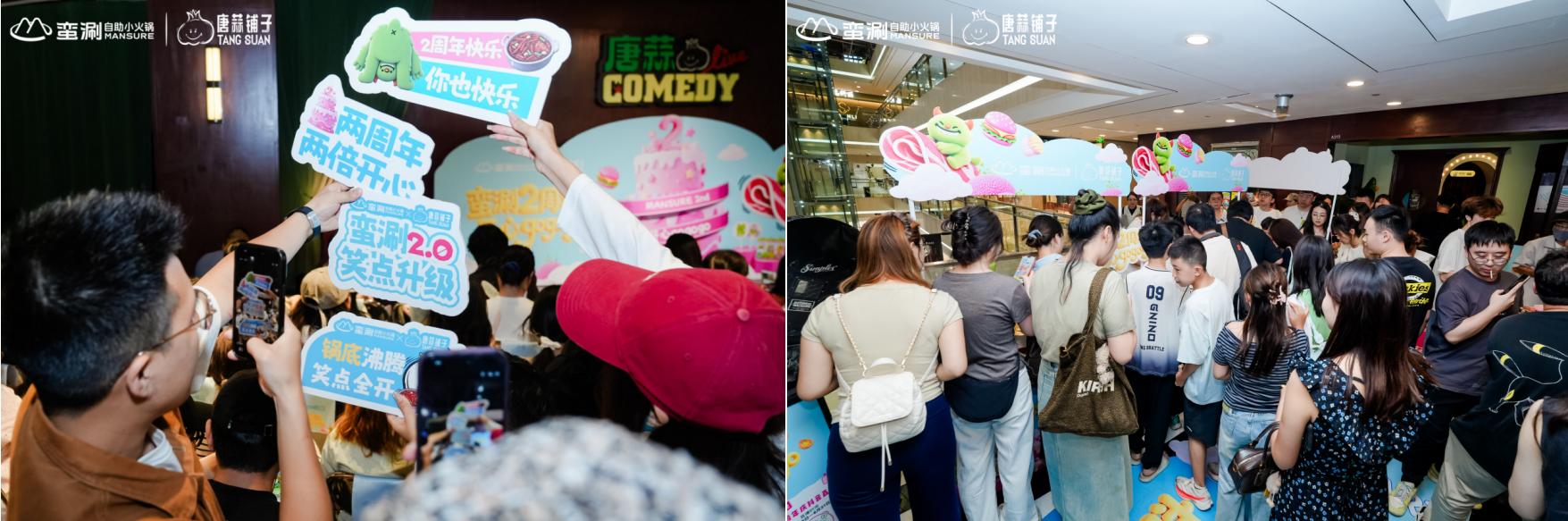 蛮涮携手「城市大牌」把 “快乐” 做成了一门生意