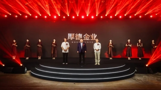 厚德金业全国战略合作伙伴大会圆满收官