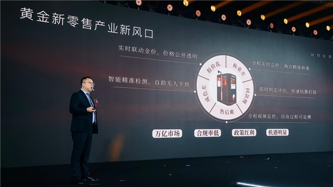 厚德金业全国战略合作伙伴大会圆满收官