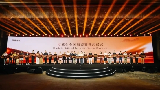厚德金业全国战略合作伙伴大会圆满收官