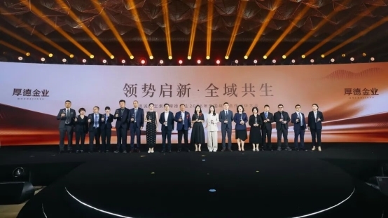 厚德金业全国战略合作伙伴大会圆满收官