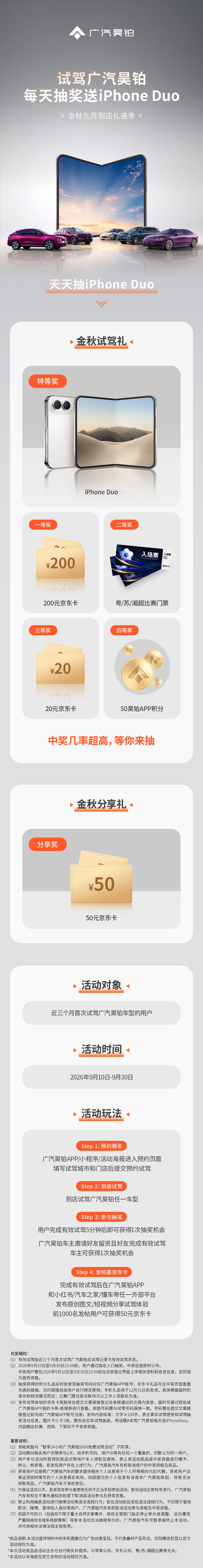 苹果首款折叠屏iPhone Duo抢先尝鲜，试驾广汽昊铂天天抽奖免费领