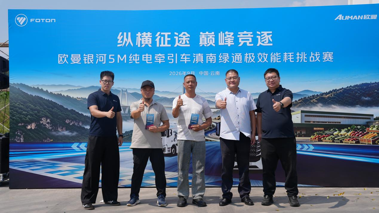 欧曼银河5M纯电重卡滇南绿通挑战0.97kWh/km  尽显山地运输低耗实力