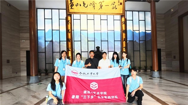 合工大建艺学院徽韵毛峰实践队：以设计为笔，激活黄山茶乡文旅新生力