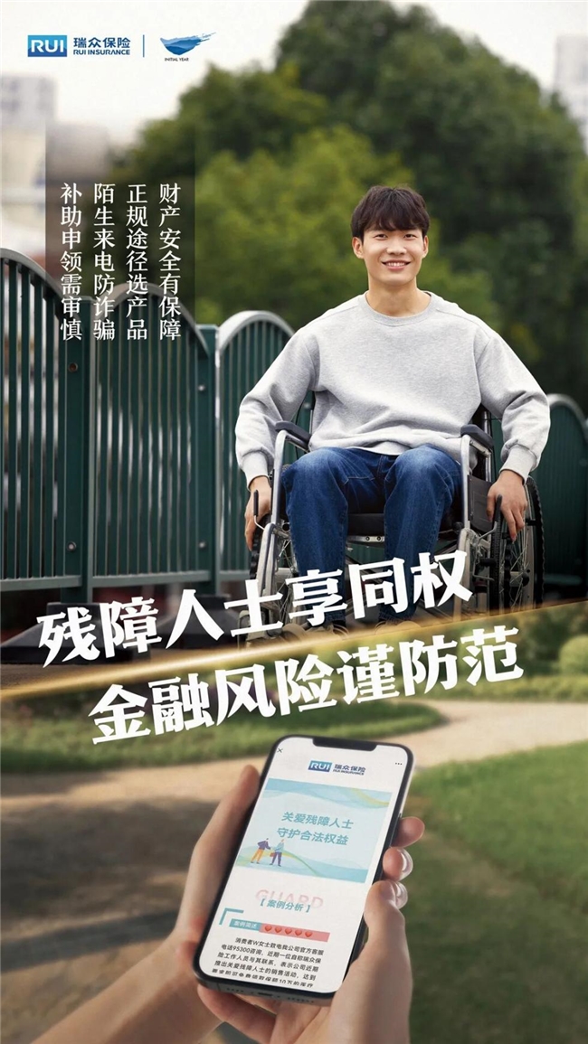 金融教育宣传周丨风险提示：关爱残障人士 ，守护财产安全与合法权益