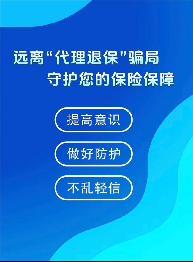 金融教育宣传周丨风险提示：拒绝非法代理 维权，理性维护金融消费权益
