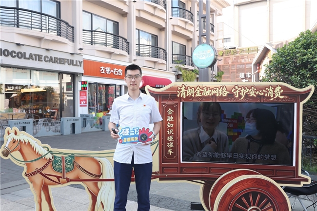 宋韵守民安·古今话反诈——2026年金融教育宣传周湖滨商圈游园会圆满举行