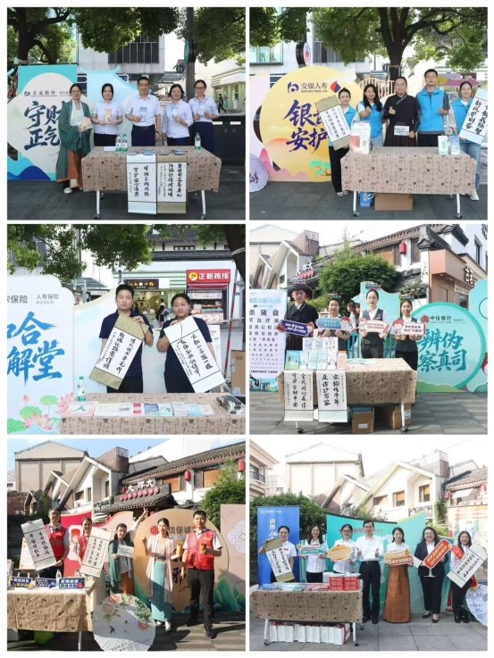 宋韵守民安·古今话反诈——2026年金融教育宣传周湖滨商圈游园会圆满举行