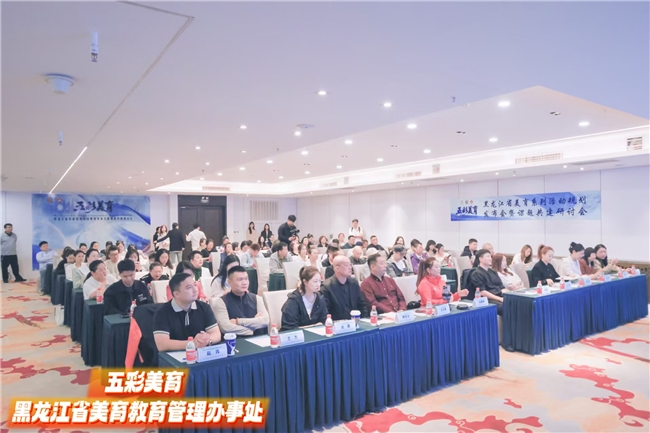 “五彩美育”落地龙江：以“少年的品格”书写家校社协同育人新答卷