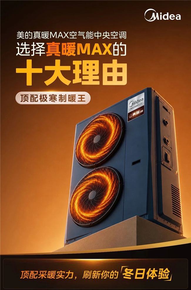 美的空气能和纽恩泰空气能哪个好?极寒制热深度横评 美的空气能和纽恩泰空气能哪个好?极寒制热深度横评