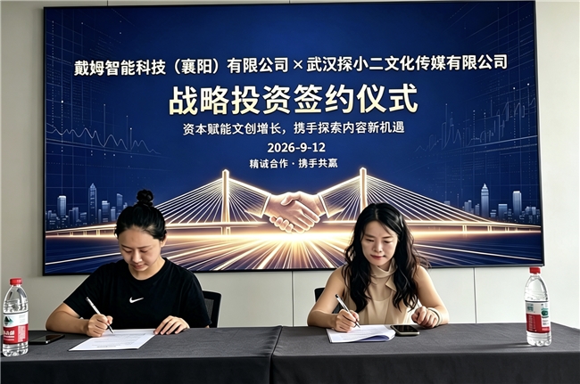 四家知名企业相继独立战略投资武汉探小二文化传媒，助推华中 AIGC 数字文创产业腾飞