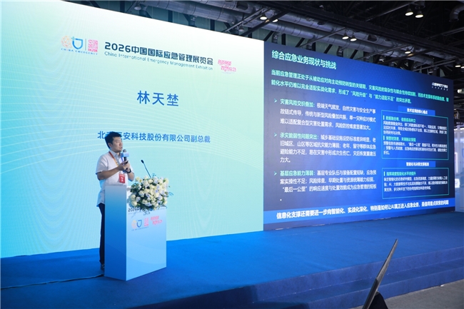 智汇应急，数智向新｜辰安科技亮相2026中国国际应急管理展览会