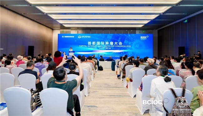 数智赋能前沿，科普温暖民心——2026首都国际肿瘤大会在京举办