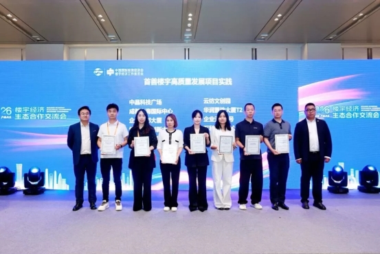 栉风沐雨见匠心，中晶科技广场荣膺 2026服贸会楼宇经济全国优秀楼宇实践案例