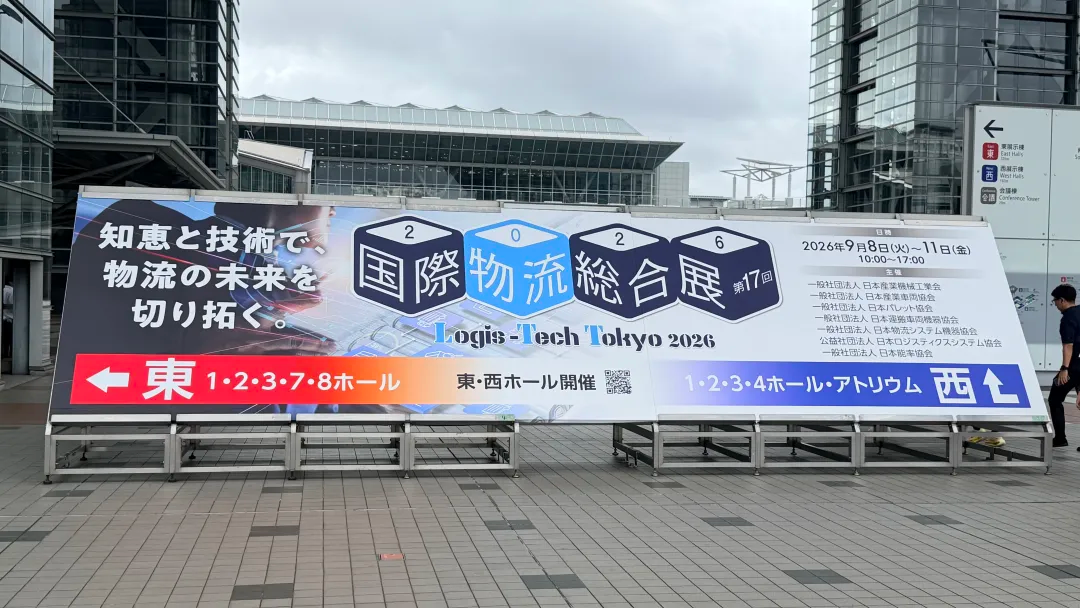 2026日本国际物流综合展（Logis-Tech Tokyo 2026）举办