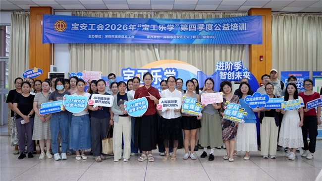 立足运营实战，赋能数字转型  “宝工乐学”助力职工数字素养提质升级