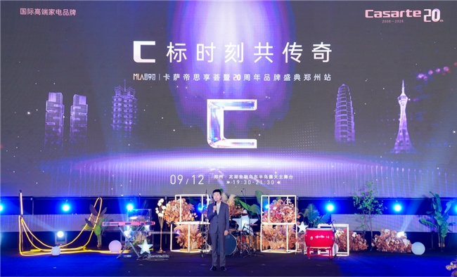 与用户共创！卡萨帝思享荟郑州站：3大套系升级AI全场景生活
