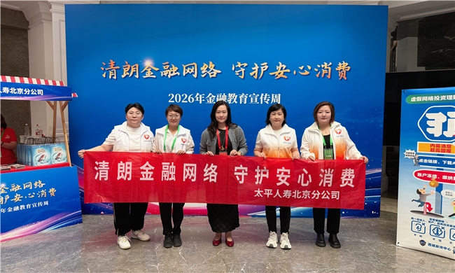 聚焦新业态群体 做实普惠消保宣教——太平人寿北京分公司参与“金融伴我行（驾驶员版）”发布会