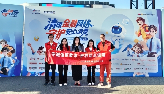 绶带传薪护金融 青春聚力守消保——太平人寿北京分公司受邀出席青年志愿者授绶带仪式