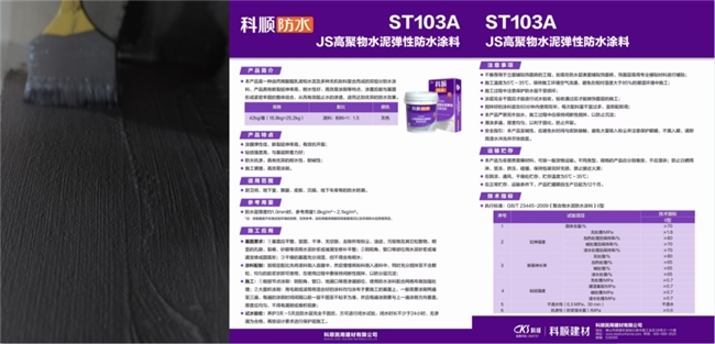 告别“等基面干透”的烦恼!科顺ST103AJS防水涂料专治潮湿无明水基层(图6)
