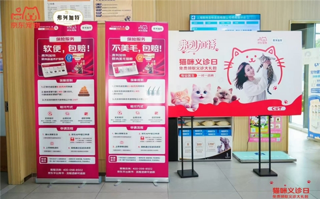 弗列加特X京东宠物开展“义诊日”背后：宠物行业正在进入信任经营