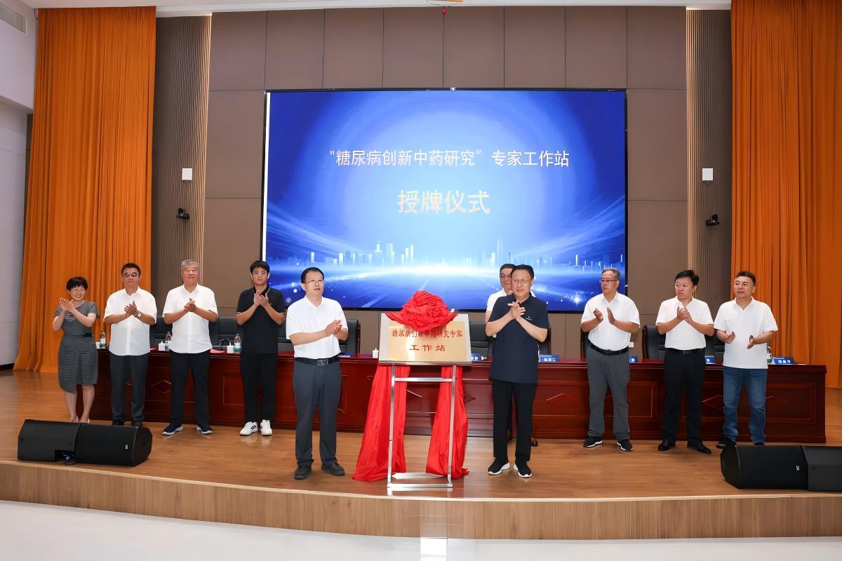 “糖尿病创新中药研究”专家工作站正式落户，糖尿病治疗迎来历史性变革