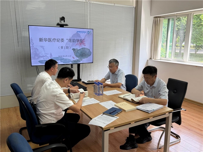新华医疗：开设&ldquo;莲韵课堂&rdquo;以学促干提质效