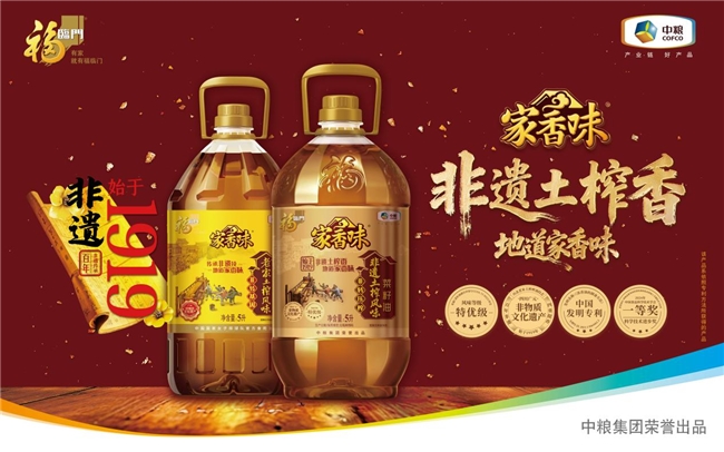 食用油赛道新变局!福临门家香味非遗土榨风味菜籽油搅动“辣味江湖”-焦点中国网