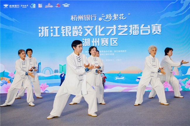 银龄绽艺 幸福湖城｜杭州银行“一路繁花”浙江银龄文化才艺擂台赛湖州赛区圆满落幕