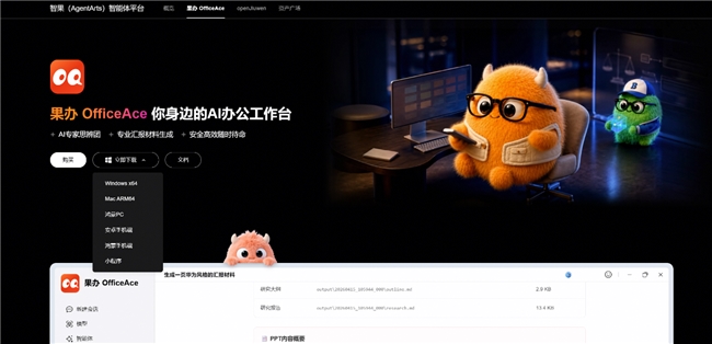 多端多系统同步上线！华为云果办OfficeAce，给你更深思考的AI办公体验