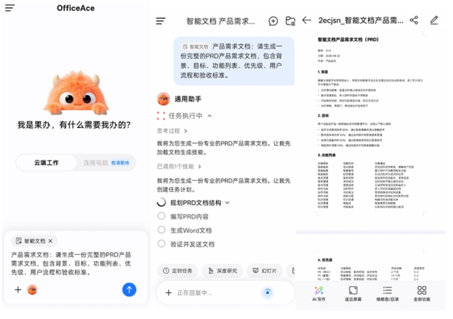 多端多系统同步上线!华为云果办OfficeAce,给你更深思考的AI办公体验 多端多系统同步上线!华为云果办OfficeAce,给你更深思考的AI办公体验