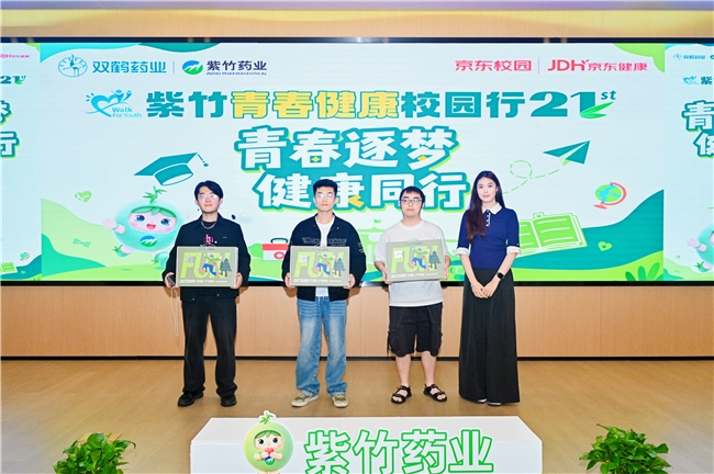 青春逐梦，健康同行！紫竹校园行携手京东校园走进西南交大