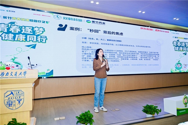 青春逐梦，健康同行！紫竹校园行携手京东校园走进西南交大