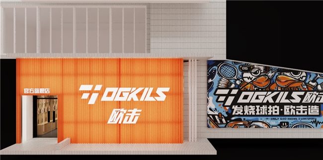 OGKILS欧击华中首店落地武汉，羽球消费体验升级