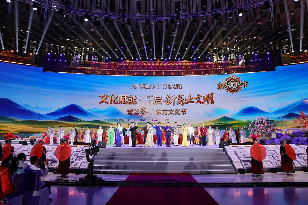 文化赋能&middot;开启新商业文明 第三届东方文化节在京开幕