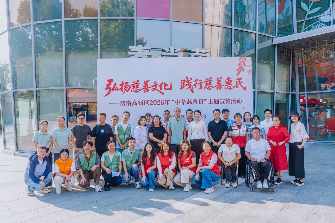 弘扬慈善文化，践行慈善惠民&mdash;&mdash;济南高新区社工站协同参与&ldquo;中华慈善日&rdquo;主题宣传活动