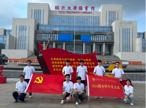 赓续沂蒙红色薪火 勇担青年报国使命 —— 海空学院本科生党支部赴临沂开展红色研学实践