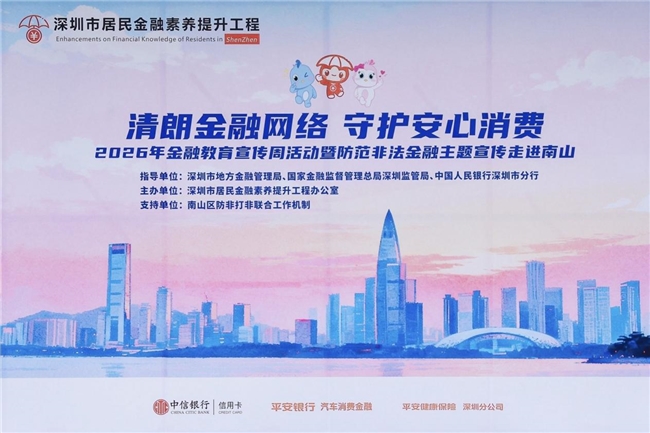 平安银行汽车消费金融中心金融志愿服务队走进深圳湾口岸