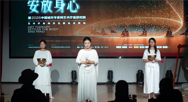 用艺术疗愈安放身心 《中国艺术疗愈发展报告》蓝皮书合肥研讨会圆满落幕