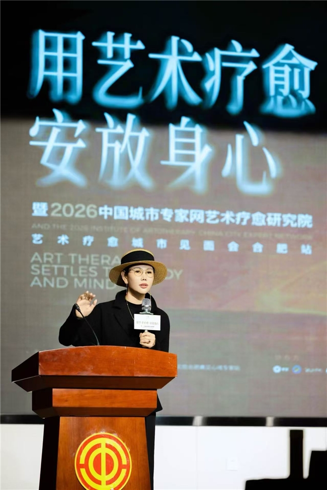 用艺术疗愈安放身心 《中国艺术疗愈发展报告》蓝皮书合肥研讨会圆满落幕